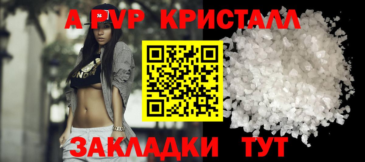APVP Crystall  A-PVP Соль  Вход с VPN  A PVP Соль  Йошкар-Ола 