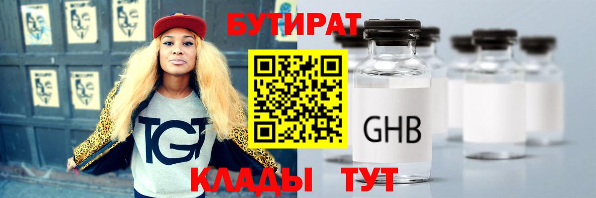 Бутират жидкий экстази Йошкар-Ола