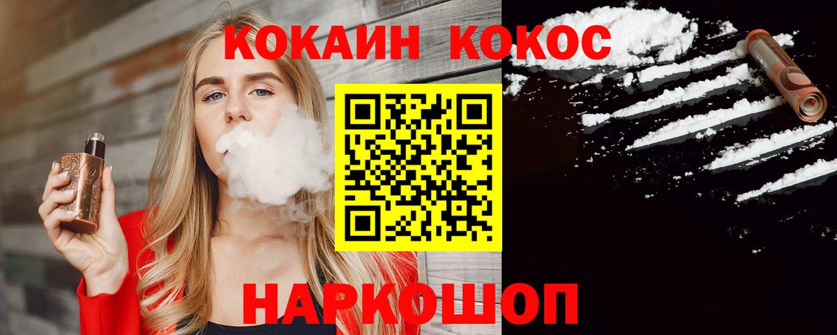 Йошкар-Ола  COCAIN VHQ  Вход с VPN  Cocaine  Cocaine Fish Scale 