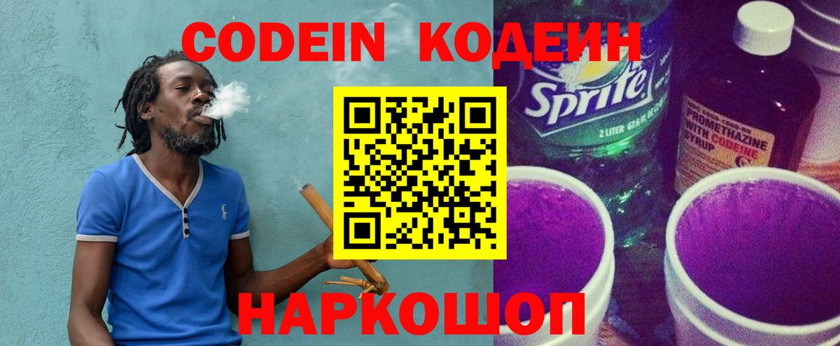 Йошкар-Ола  Кодеин Purple Drank  Кодеиновый сироп Lean напиток Lean (лин)  Вход с VPN 