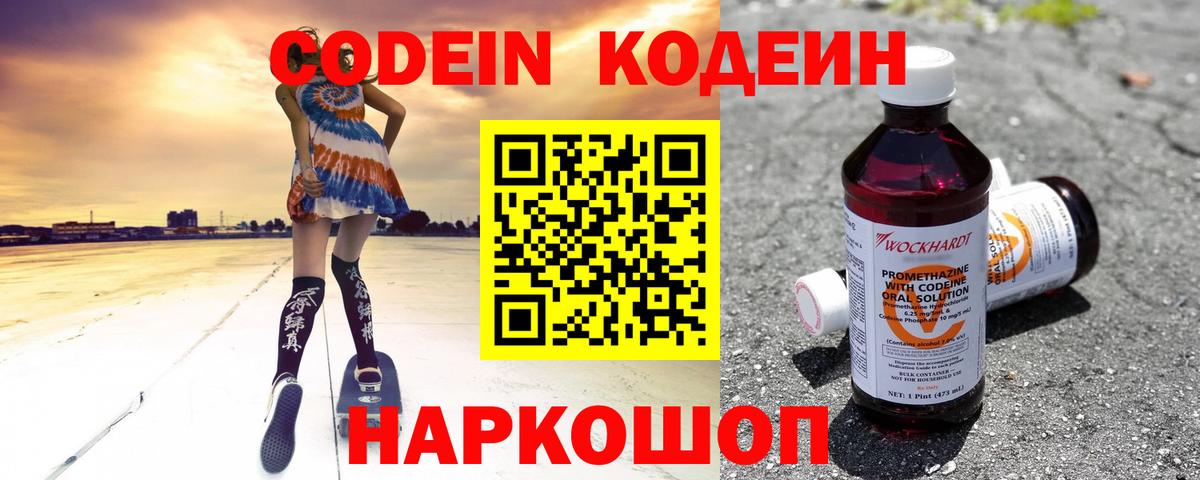 Codein Purple Drank Йошкар-Ола