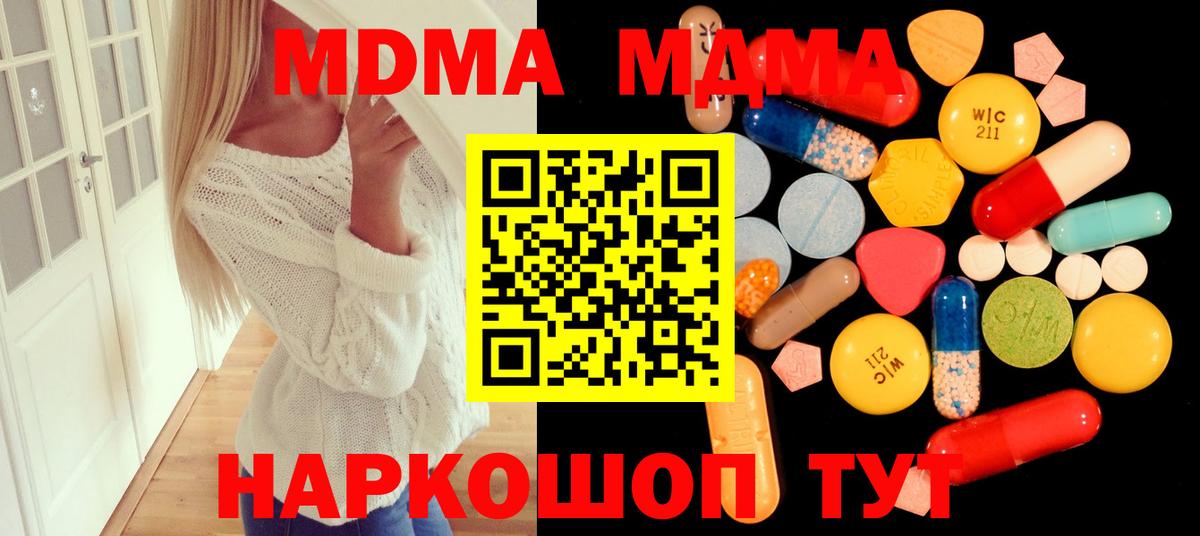 МДМА молли  Вход с VPN  MDMA  MDMA crystal  Йошкар-Ола 