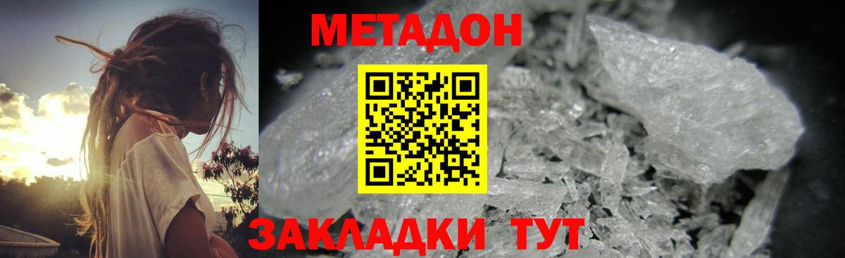 Метадон кристалл Йошкар-Ола